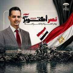 يمني يكتب عن نصر اكتوبر .. مصر وطن الوجدان والذاكرة العربية الحية يمني يكتب عن نصر اكتوبر .. مصر وطن الوجدان والذاكرة العربية الحية