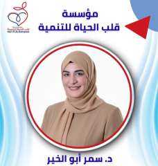 مؤسسة قلب الحياة... عندما يتحول شعار بناء الإنسان إلى واقع ملموس