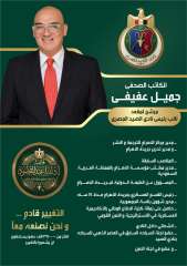 جميل عفيفي يخوض انتخابات نادي الصيد على مقعد نائب الرئيس