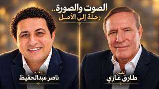 «العالم ليش يأسانة».. كليب غنائي جديد حين يصبح الفرح مقاومة.. طارق غازي وناصر عبدالحفيظ في مواجهة اليأس