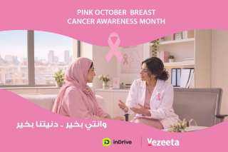 شراكة بين ”إندرايف” و”فيزيتا” لإتاحة فحوصات مجانية للكشف المبكر عن سرطان الثدي... شراكة بين ”إندرايف” و”فيزيتا” لإتاحة فحوصات مجانية للكشف المبكر عن سرطان الثدي لـ 100 سائقة في مصر خلال أكتوبر الوردي