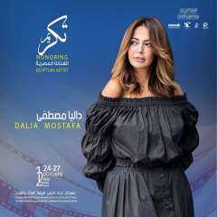 داليا مصطفى تنضم إلى لجنة تحكيم الأفلام الروائية بمهرجان جربة الدولي لسينما المرأة والشباب في دورته الثانية عشرة