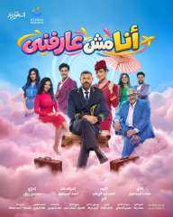 عمرو يوسف وأسماء جلال يراهنان على نجاح دويتو الكوميديا في موسم الرياض