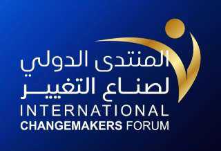”غبشة” تفتح باب الترشح لنيل لقب ”صانع التغيير 2026”