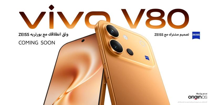 فيفو "vivo" تمهّد لإطلاق هاتف V80 في مصر بتصميم استثنائي وتقنيات تصوير متطورة وأداء يرتقي بتجربة المستخدم